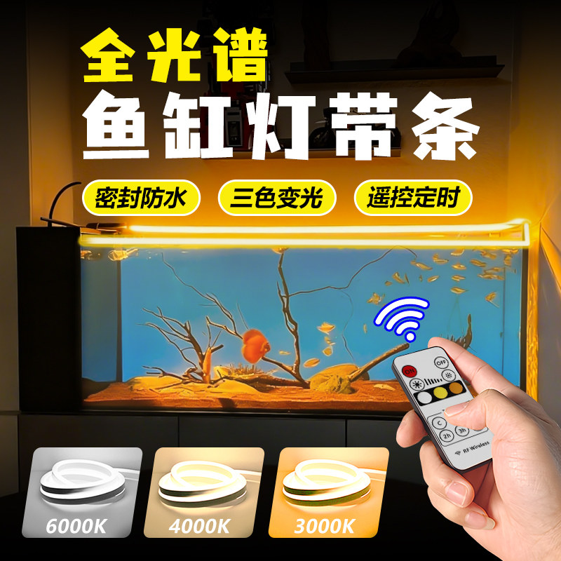 鱼缸灯带条 生态缸水草养鱼补光专用防水照明灯低压自粘led氛围灯