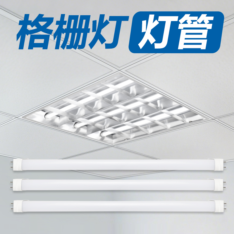 【一万+人种草】格栅灯灯管
