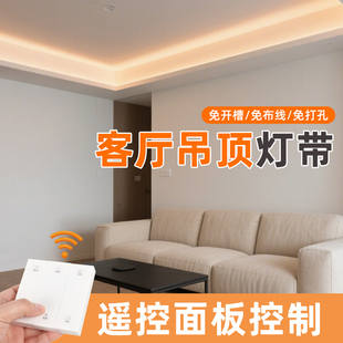 灯带客厅吊顶led长条免开槽明装线条灯智能遥控天花板窗帘盒灯条