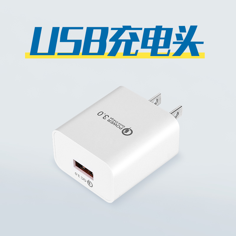 USB充电头适配本店所有USB产品