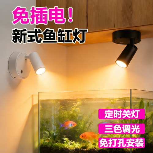 新式鱼缸灯 无线充电款全光谱小型水草usb免插电迷你照明专用射灯