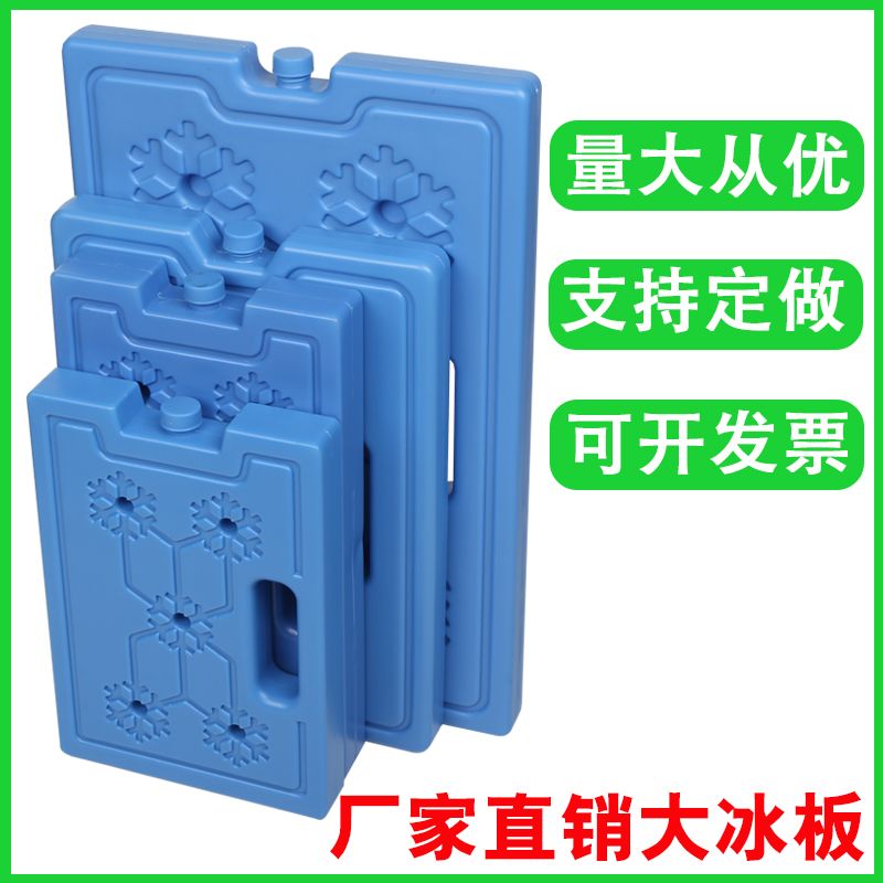 冰板 冷冻反复使用 冰排蓝冰冰板长方形空调扇冰晶盒超强制冷冰砖