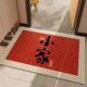 中式 喜庆入户门地垫家用丝圈耐脏除尘脚垫进门口防滑垫可裁剪门垫