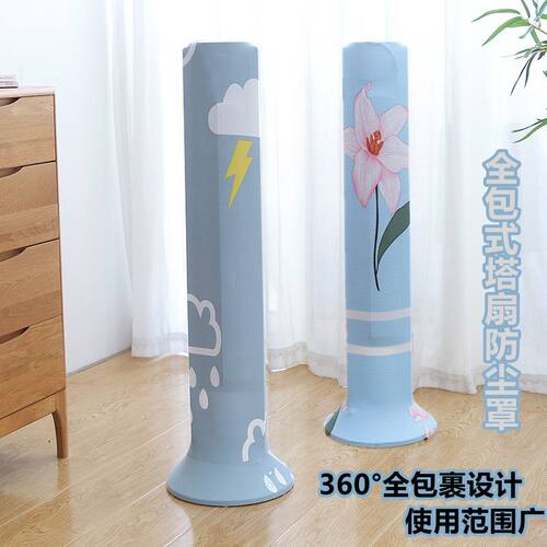 塔扇防尘罩通用套立式格力美的艾