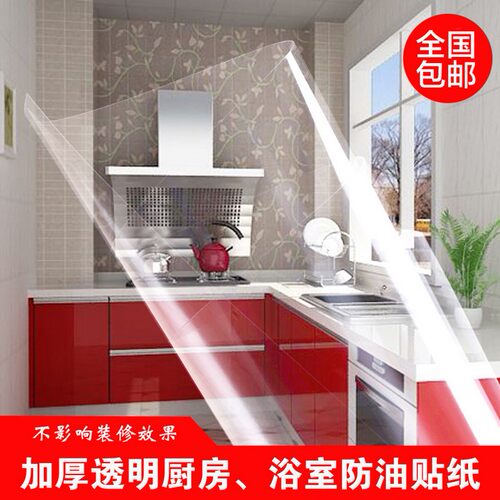 厨房防油贴纸瓷砖防油烟橱柜大理石灶台面防水耐高温透明防油贴膜 - 封面