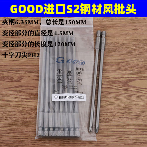 GOOD气动风批咀十字PH2批嘴批头
