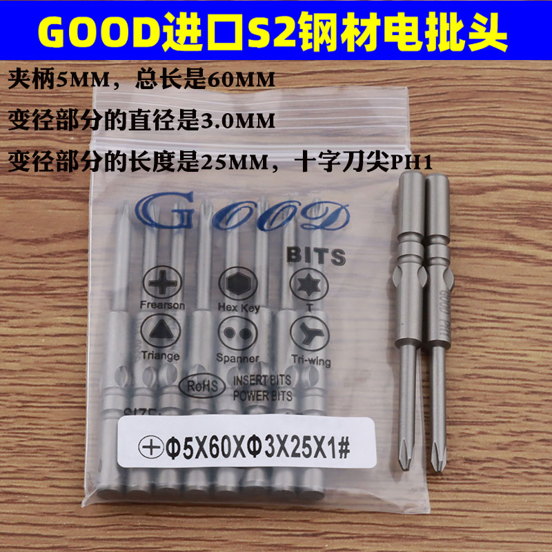 电批头螺丝批十字电批咀S2钢材