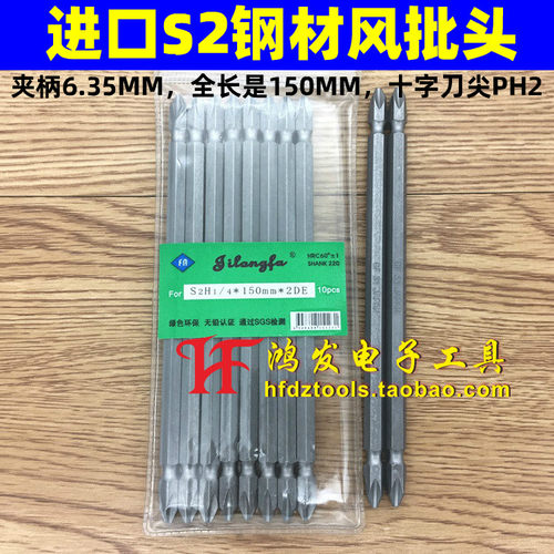 S2钢 双头SSH1/4*150*2#双头十字气动螺丝刀头电动批头 风批咀PH2