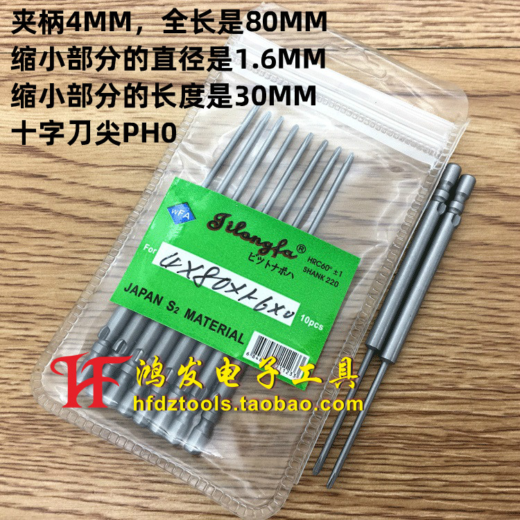 吉隆发4*80*1.6*30*0# 进口S2钢材 电批头PH0十字 电批咀 带磁性