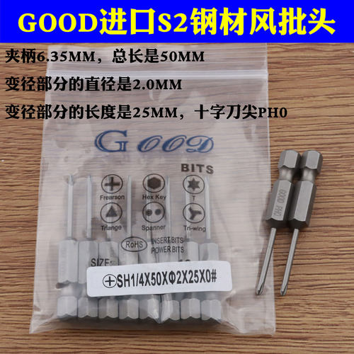 GOOD气动风批咀十字头PH0风批头