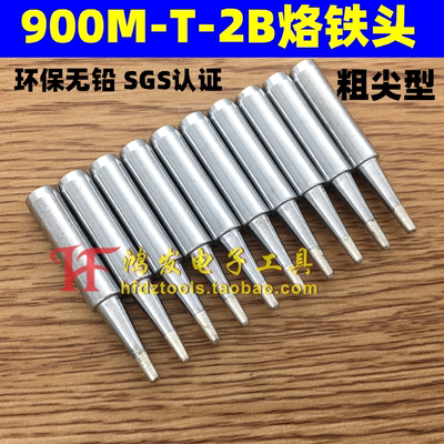 900M-T-2B无铅圆尖形烙铁咀 圆锥型936/937/852D焊台烙铁头 钝型