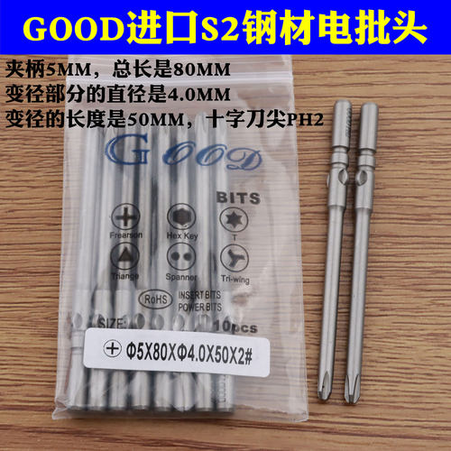 十字电动螺丝批咀电批咀801批头