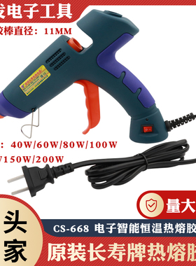 正品 深圳长寿牌 CS-668胶枪 电子智能恒温调温热熔胶枪 60W胶枪