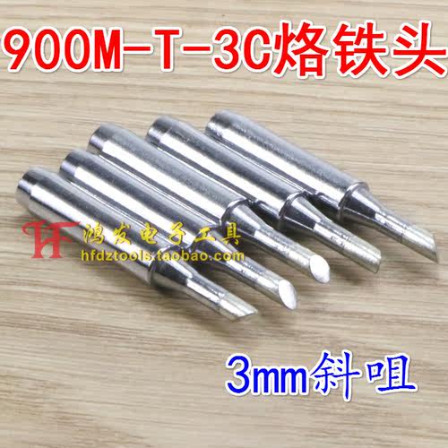 900M-T-3C烙铁头铁斜咀