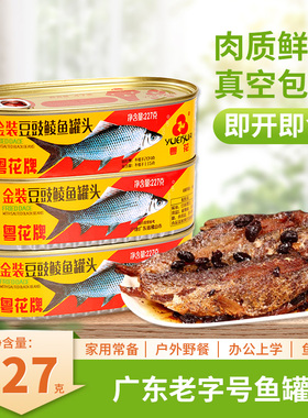 粤花牌金装豆豉鲮鱼罐头227g/罐正宗鱼肉海鲜罐头开盖即食罐头