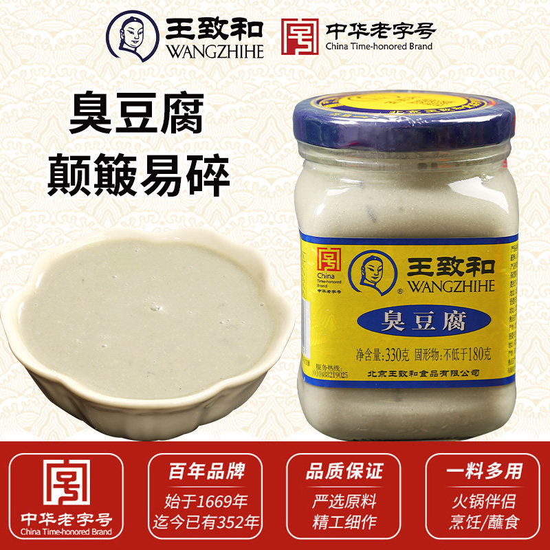 王致和臭豆腐乳汁330g/瓶老式青方腐乳火锅伴侣一料多用百年品牌