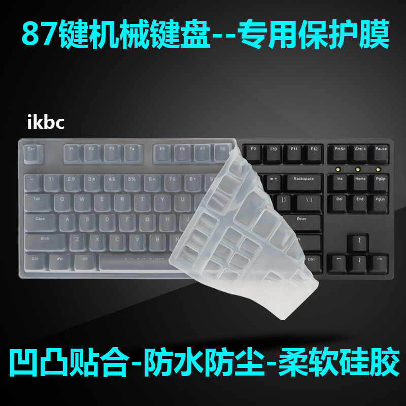 适用于87键机械键盘保