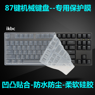 适用于87键机械键盘保