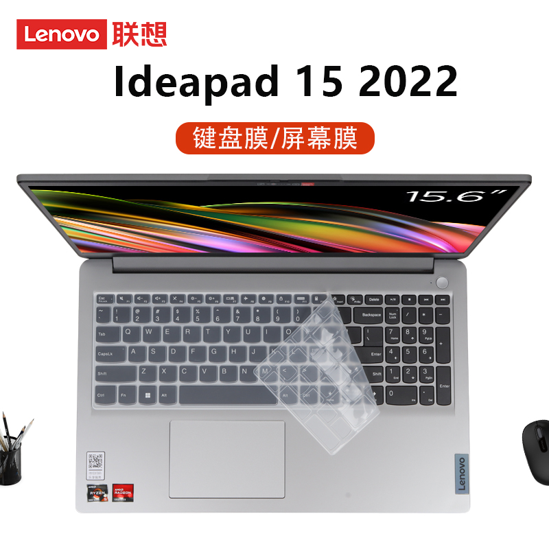 联想ideapad152022笔记本键盘膜