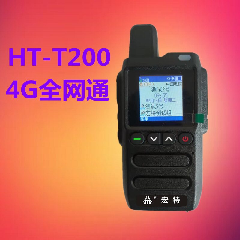 宏特HT-T200公网4G全网对讲机/儿童对讲机