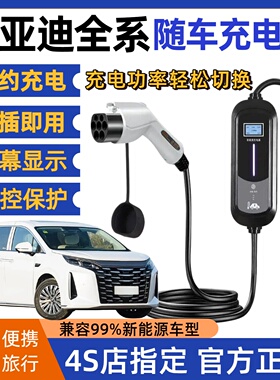 比亚迪夏DM-i新能源电动汽车便携交流慢充充电器家用7kw随车充16A