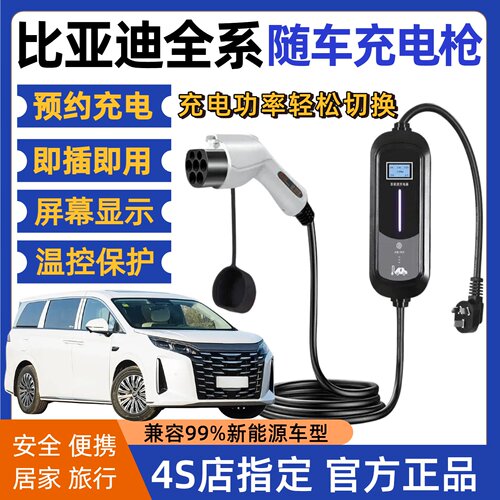 比亚迪夏DM-i新能源电动汽车便携交流慢充充电器家用7kw随车充16A