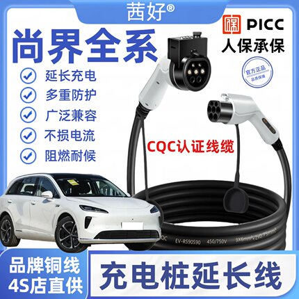尚界H5充电桩延长线新能源电动汽车7kw加长慢充交流公母头充电枪