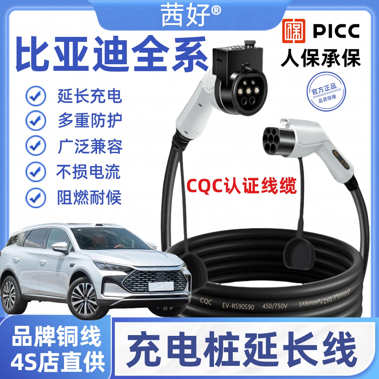 比亚迪唐levL充电桩延长线dm-i新能源电动汽车7kw加长慢充充电枪图片
