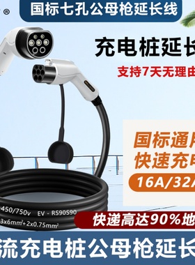 充电桩枪延长线比亚迪秦海鸥驱逐舰海豚豹新能源慢充充电枪加长线