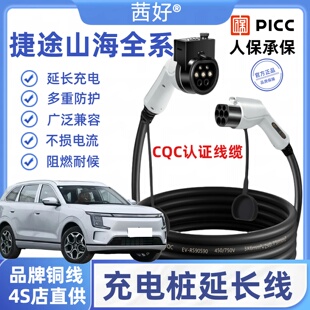 DM山海L796T1充电桩延长线新能源电动汽车加长充电枪 捷途旅行者C