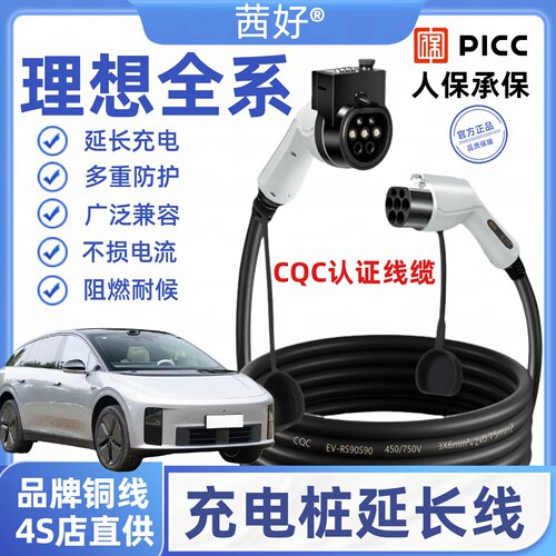 适用理想i6L9678i8MEGA充电桩延长线新能源电动汽车7kw加长充电枪