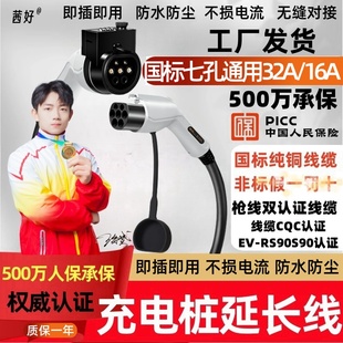 充电桩延长线新能源电动汽车充电枪7KW32A3.5KW16A公母头对接加长