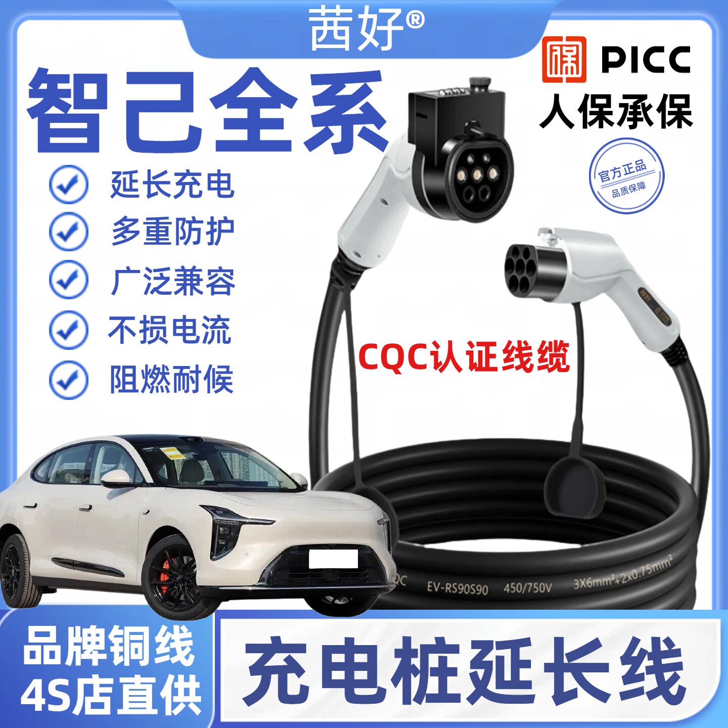 智己LS697L67充电桩延长线新能源电动汽车7kw加长慢充交流充电枪