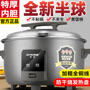 半球电饭锅商用大容量10升8-20-30人食堂酒店家用老式电饭煲超大