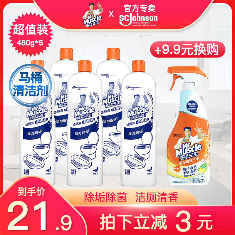 威猛先生洁厕液洁厕灵马桶清洁剂洁厕剂除臭去尿垢清香型480g*5
