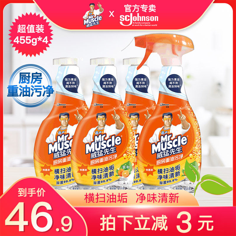 威猛先生重油污净清洁剂油烟机清洗剂强力去油455g*4