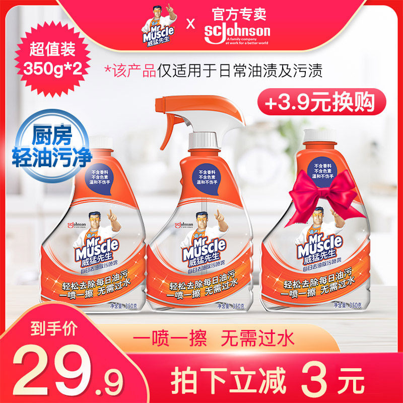 威猛先生厨房轻油污净日常表面清洁剂除油污去渍清洁喷雾350g*2