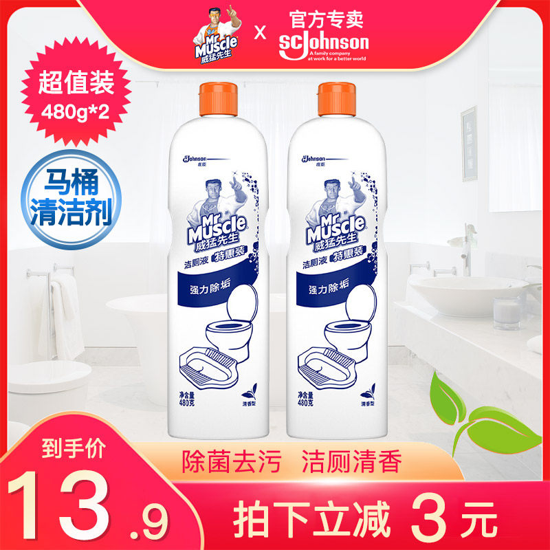 威猛先生洁厕灵剂液家用除污渍尿垢实惠装480g*2马桶清洁剂