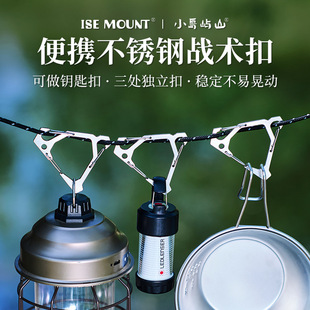ISE多功能户外不锈钢机甲战术扣便携三角挂钩超强稳定承重快挂扣