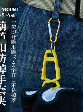 ISE户外8字扣手套夹多功能防掉夹子快挂扣glove clip可拆防丢扣