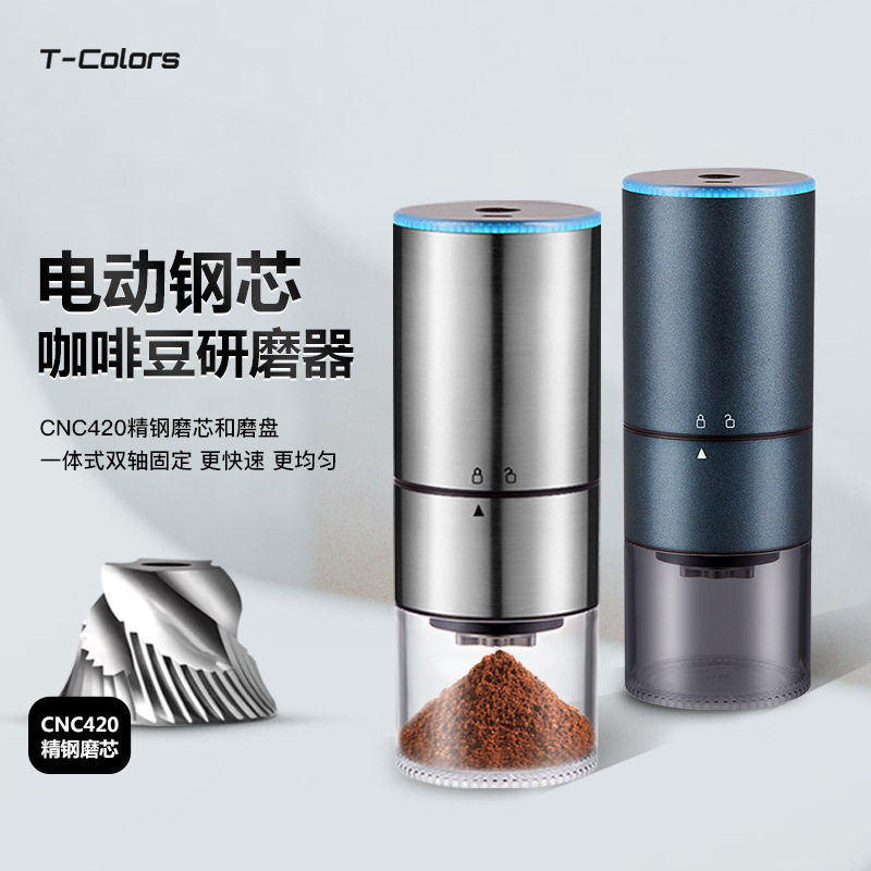 T-Colors便携电动咖啡豆研磨器充电户外家用小型磨豆机钢芯磨粉
