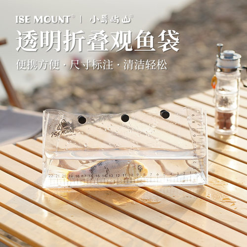 ISE户外路亚观鱼袋便携PVC透明活鱼观察袋自带量鱼尺可折叠收纳袋