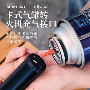 卡式炉气罐转接头充气头打火机喷火枪焊枪加气嘴喷枪通用连接头