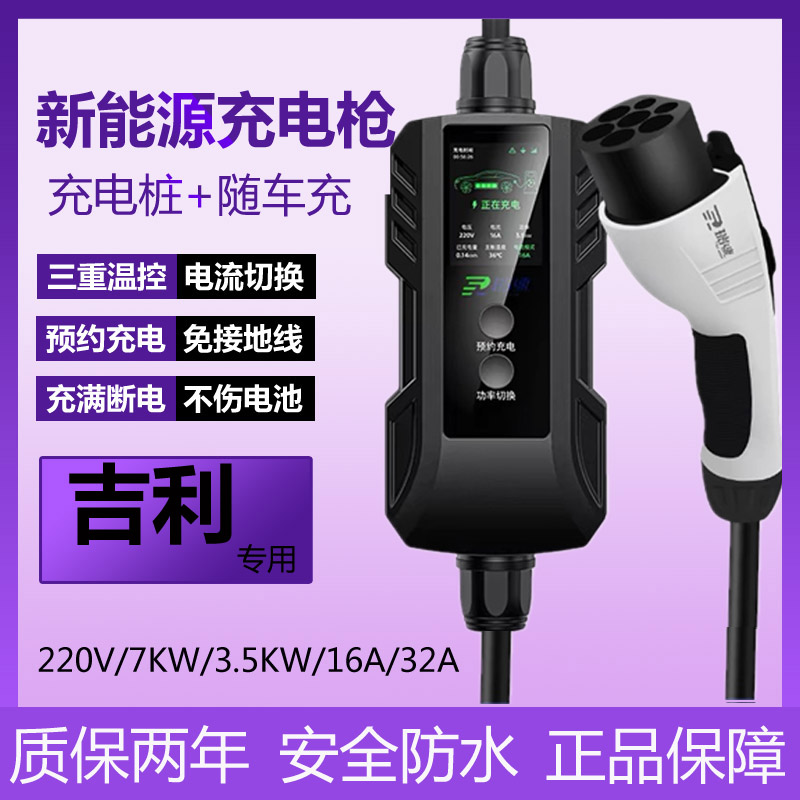 专用于吉利帝豪LHiP ev500 ev450 evpro星越L新能源充电桩器枪7KW