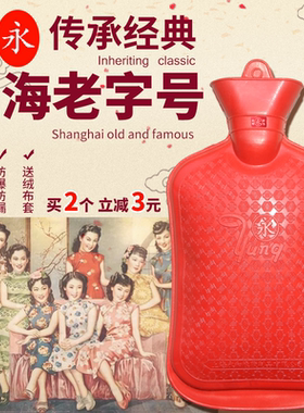 正品上海永字牌冲水热水袋充注水暖水袋暖手宝灌水暖宫加厚送绒套