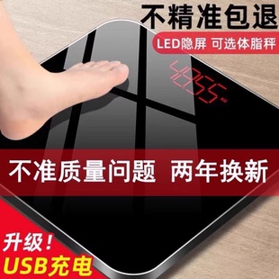 閃電發(fā)貨USB可充電電子稱體重秤精準家用健康秤人體秤成人適用于