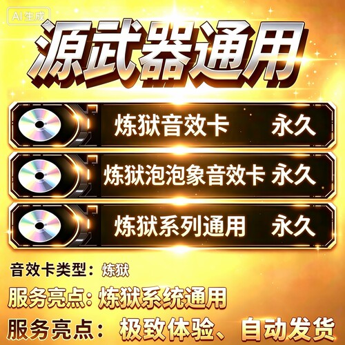cf炼狱音效卡美化包（永久包更新售后）