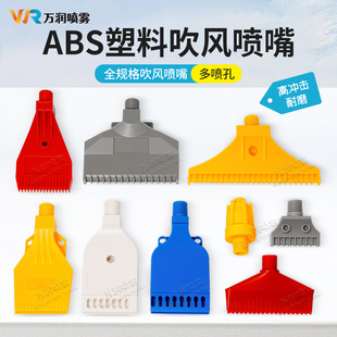 ABS塑料吹风喷嘴 三孔固定风刀喷头风嘴喷雾管子万向竹节管外螺纹