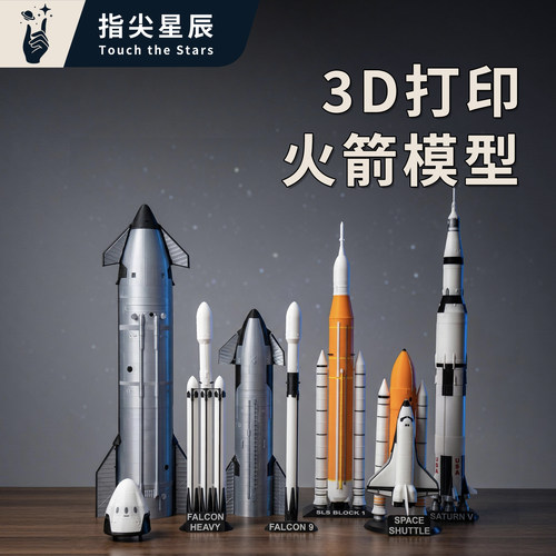 SpaceX火箭航天飞机3D打印模型