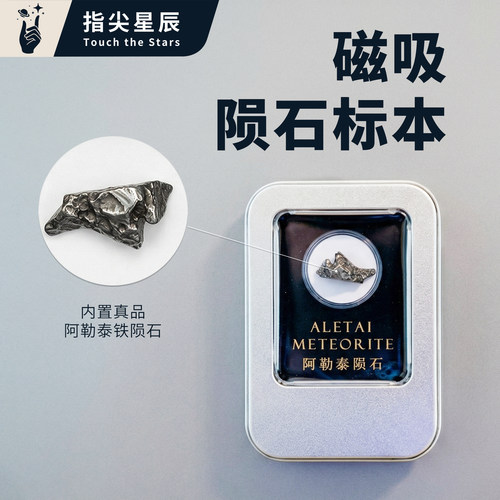 磁吸陨铁 | NASA铁陨石冰箱贴流星雨文创天文科普星空收藏礼物